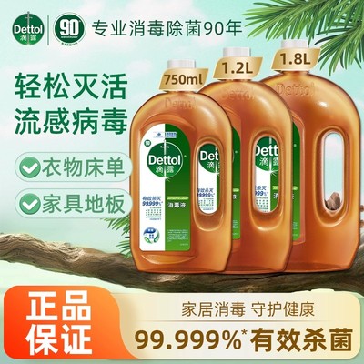 滴露洗衣消毒液家用杀菌官方正品