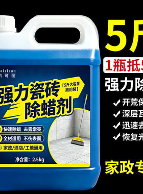 帕可丽瓷砖除蜡剂开荒清洁增亮