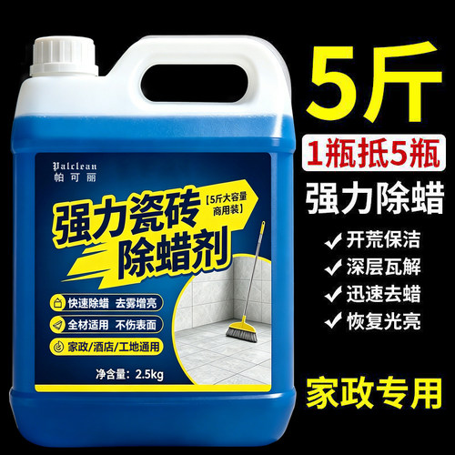 帕可丽瓷砖除蜡剂开荒清洁增亮
