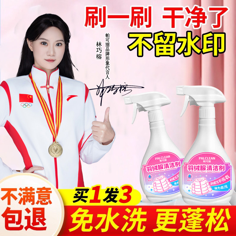 羽绒服清洗剂免水洗去油去污渍