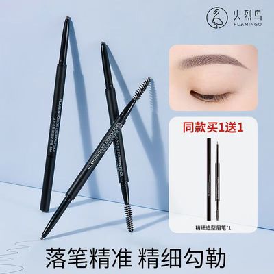 火烈鸟精细造型眉笔持久防水不易脱色自然精细一字初学者眉粉正品