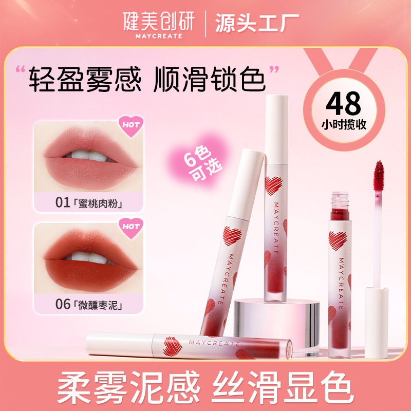 健美创研丝绒哑光唇釉唇彩女学生唇膏/口红