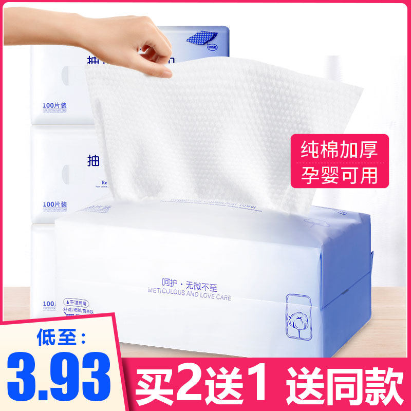 健美创研抽取式卸妆棉一次性无菌