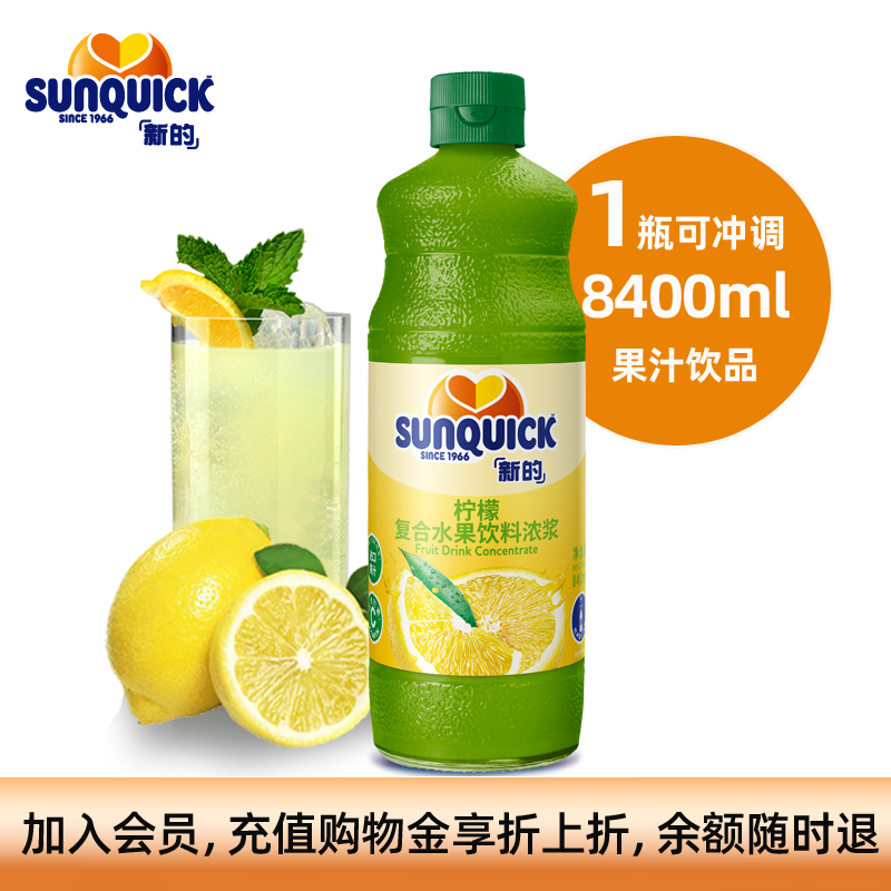 新的鸡尾酒浓缩柠檬汁官方直营