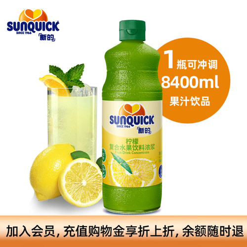 新的鸡尾酒浓缩柠檬汁官方直营