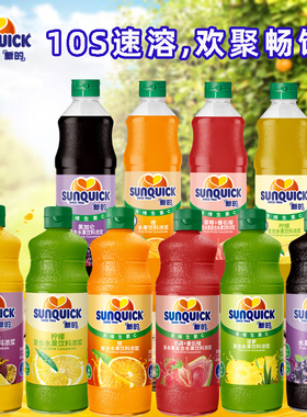sunquick新的浓缩红西柚葡萄苹果甜橙果汁840ml咖啡奶茶商用调酒