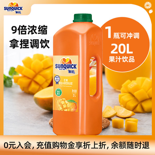 sunquick官方直营果汁鸡尾酒辅料