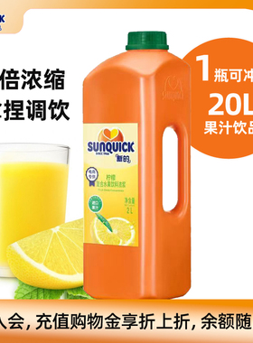 【官方直营】Sunquick/新的浓缩柠檬汁2L商用浓缩果汁鸡尾酒辅料
