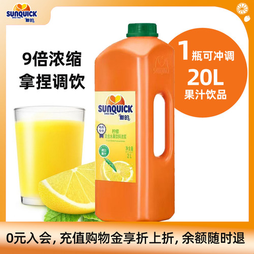 sunquick官方直营辅料鸡尾酒