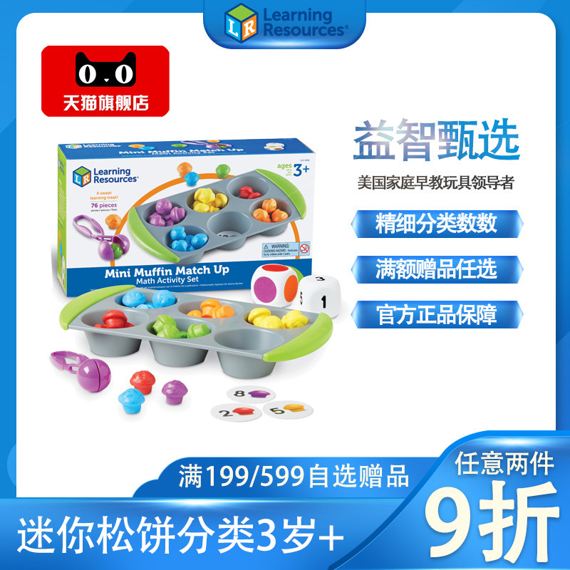 美国进口LR迷你松饼搭配数学分类数数精细训练教具益智早教玩具