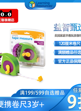 美国LR超大卷尺儿童益智测量尺科学实验工具益智幼儿园实验教具