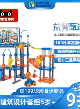 美国LR智能科学城益智玩具积木拼搭stem工程建筑儿童益智玩具教具