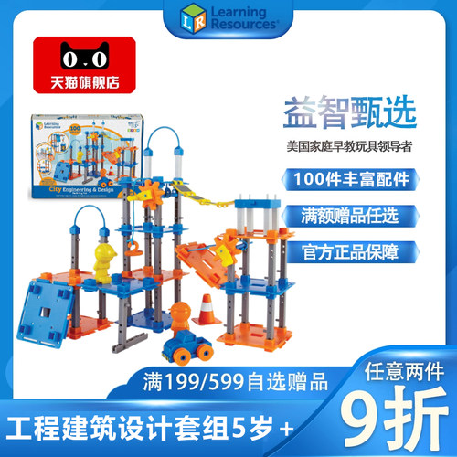 美国LR智能科学城益智玩具积木拼搭stem工程建筑儿童益智玩具教具