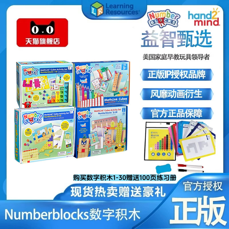 【正版现货】美国数字积木Numberblocks联名立方体儿童益智早教 - 实物图