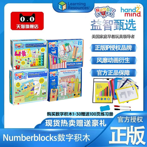 Numberblocks正版IP授权数字积木