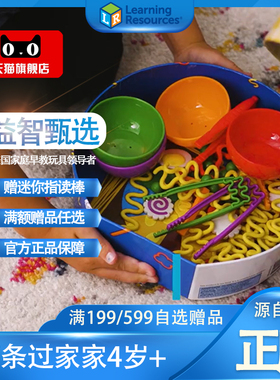 美国进口LR面条自助餐精细动作认知练筷分类益智早教桌游玩具