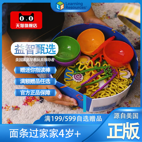 美国LR自助面条益智玩具握筷握笔
