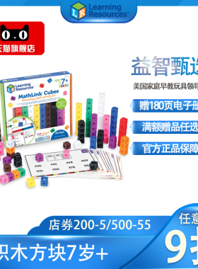 美国LR魔法方块立体儿童数学运算拼插造型积木早教益智玩具7岁+