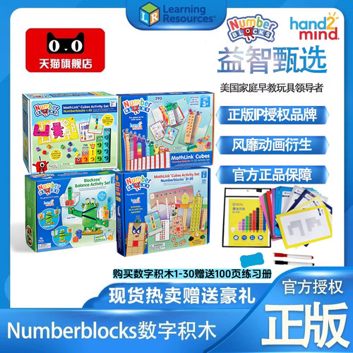 Numberblocks正版IP授权数字积木