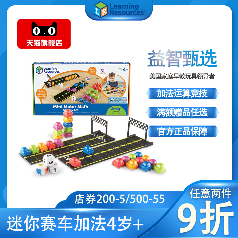 美国LR儿童加法训练颜色分配专注力益智启蒙教具玩具教学工具赛车