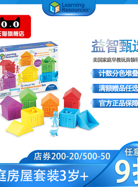 【上新】家庭计数小屋数学启蒙益智玩具幼儿园教具美国LR蒙氏教育