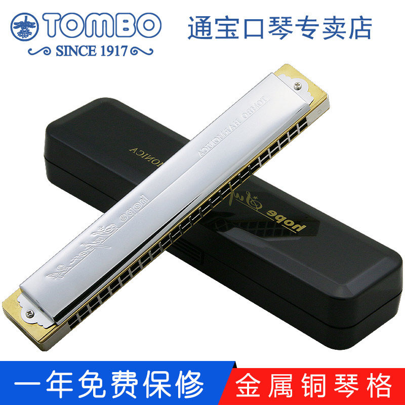 TOMBO通宝原装6624S十二调套装ABCDEFG电镀铜格款24孔复音口琴C调
