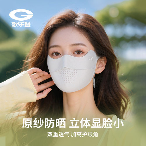 夏季防晒口罩户外骑行开车防紫外线冰丝凉感立体透气护眼角XKZ72