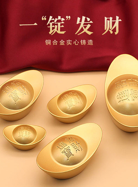 金元宝摆件实心聚宝盆招财金条财神爷家用客厅乔迁摆设合金铜桌面
