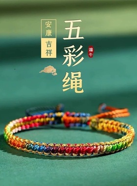 端午节纯手工编织手绳