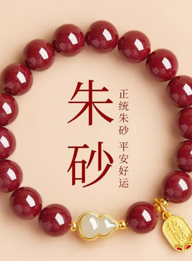 天然原矿朱砂葫芦福牌手链手串