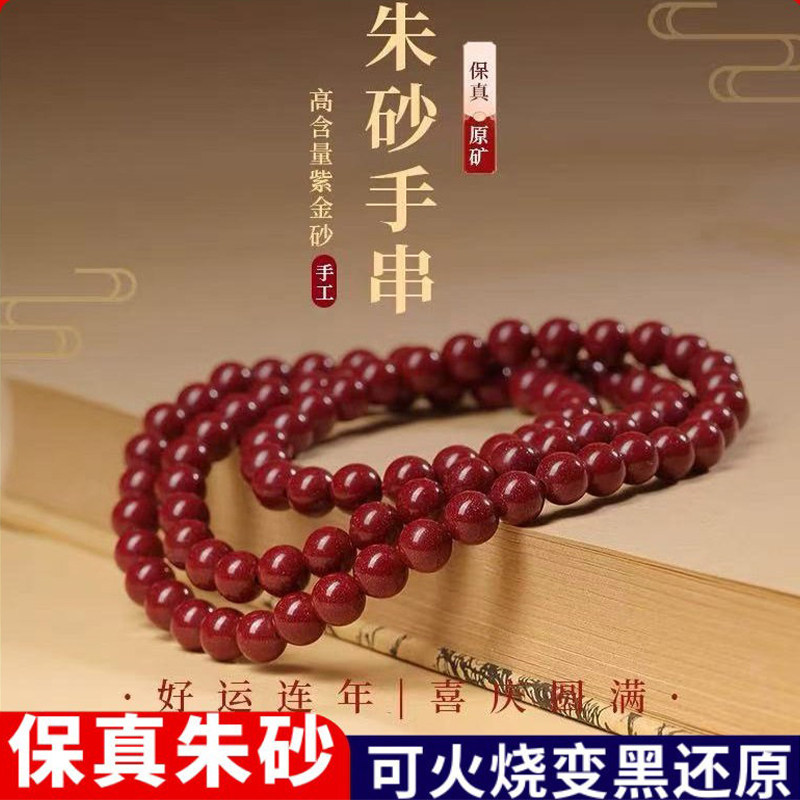 朱砂三圈男女通用本命年手链