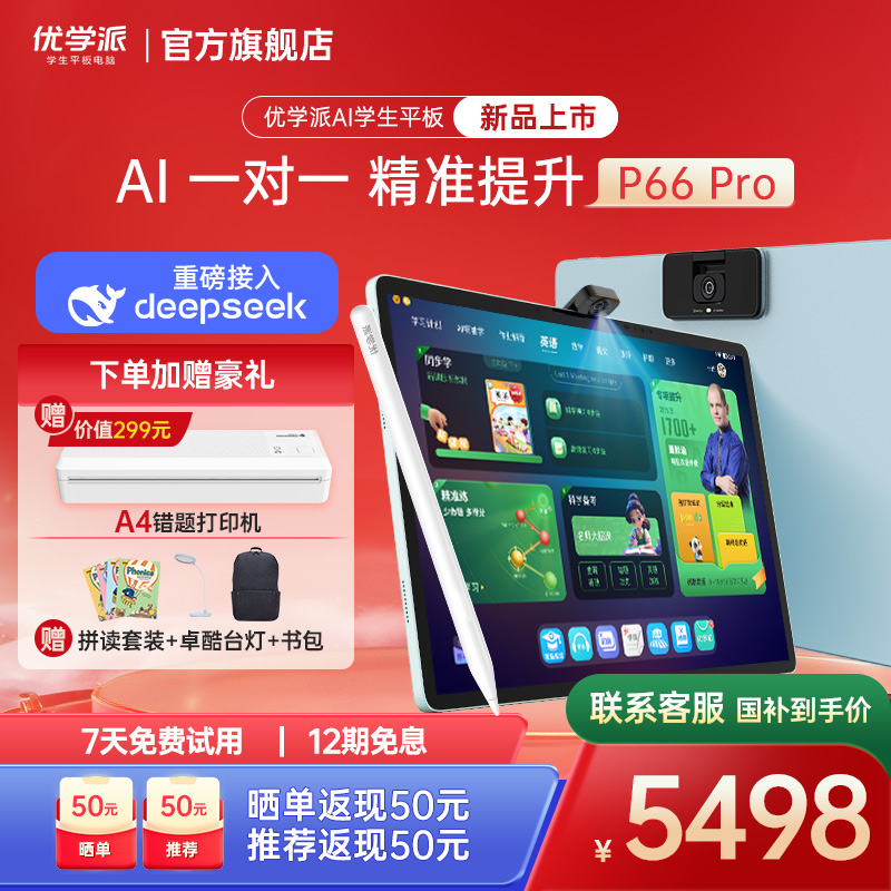优学派新品P66 Pro学习机学练机小学初中高中护眼学习平板电脑AI精准学数学英语学习神器