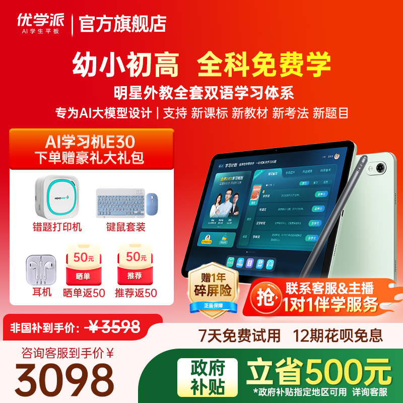 学习机学练机辅导机阅读机一体机