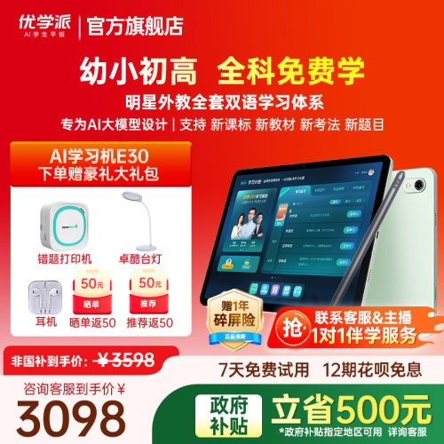 国补【带学练手写笔】优学派E30学习机学练机护眼屏学前小学初中高中九科同步家教机