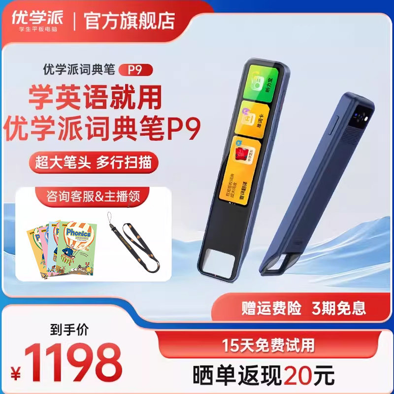 优学派词典笔P9智能翻译笔AI词典笔学生语文英语电子词典教材同步