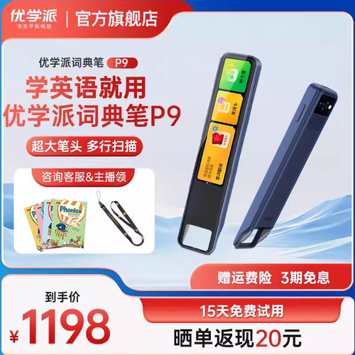 优学派点读笔词典笔翻译英语