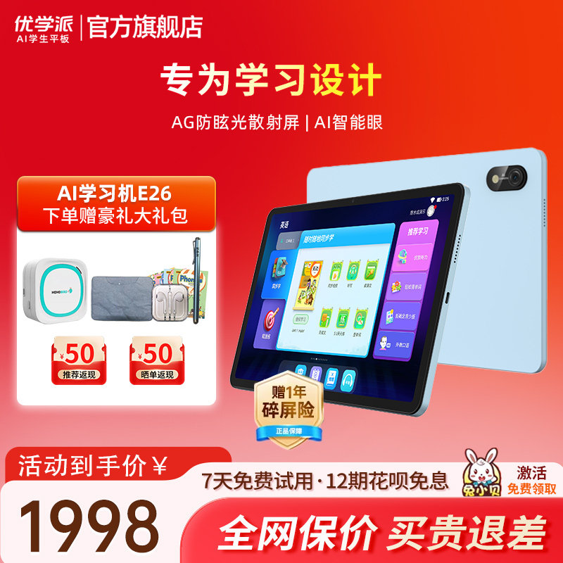 优学派E26学习机学生平板电脑AI智能家教机护眼大屏课本同步英语