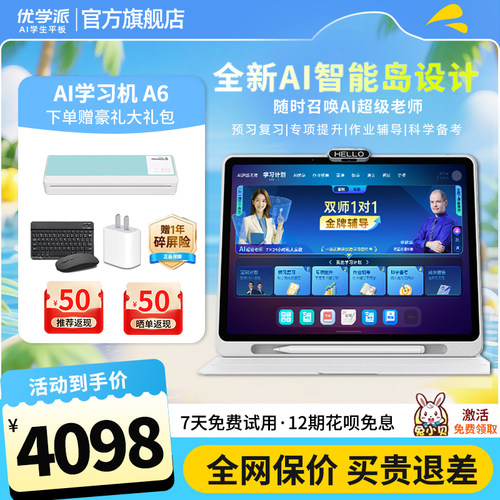 优学派A6学习机小初高全新设计