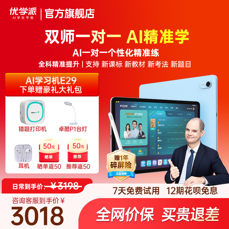 优学派E29新品AI学习机平板电脑