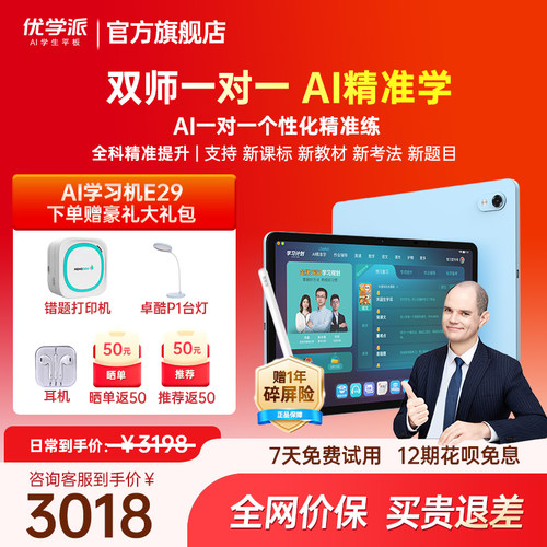 优学派E29新品AI学习机平板电脑