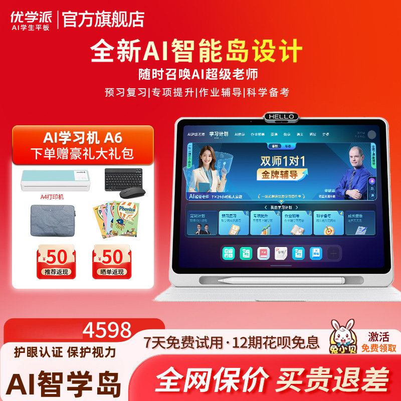 优学派A6学习机一年级到高中学生平板电脑AI智学岛AI超级老师新品