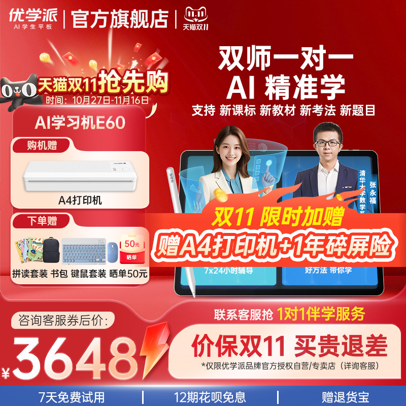 u59学习机优学派智能家教护眼