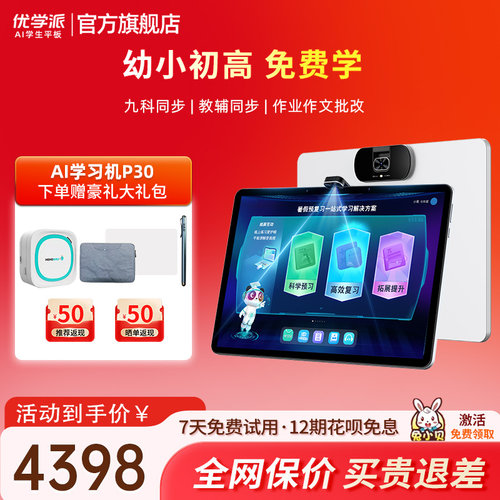 优学派P30护眼屏作业检查学习机