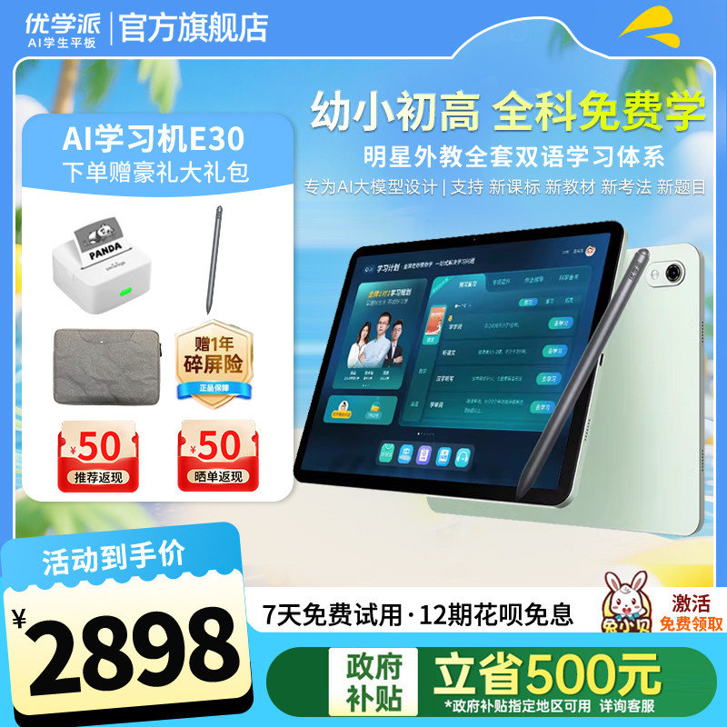 国补【带学练手写笔】优学派E30护眼屏学前小学初中高中九科同步图片