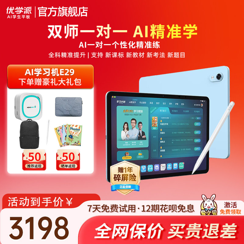 优学派新品E29学习机学练机一年级到高中护眼学习平板学生专用儿童平板电脑AI精准学数学英语学习神器
