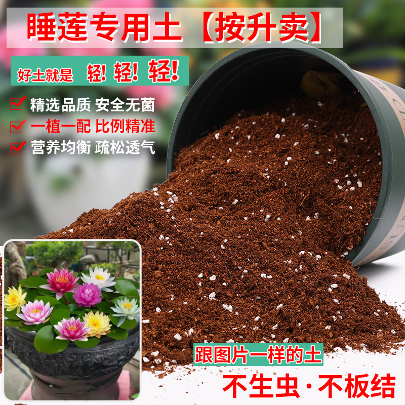睡莲专用土营养土轻质疏松透气
