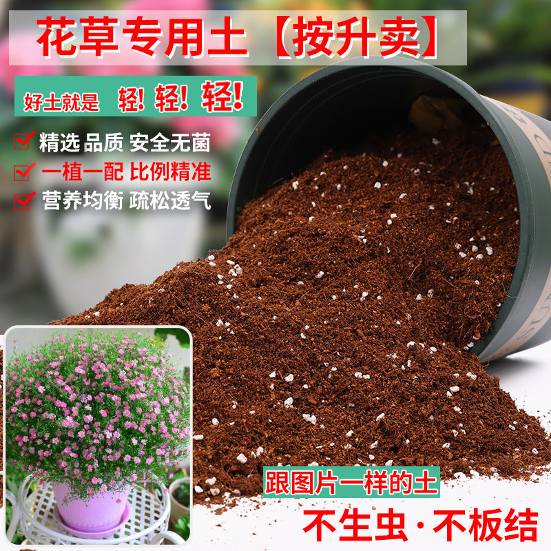 花草专用土营养土养花通用花草土种植土绿箩月季土松软透气泥炭土