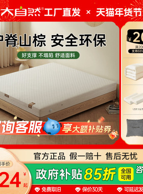 大自然山棕床垫旗舰店棕榈硬垫护腰护脊主卧家用定制5A级森屿HT5