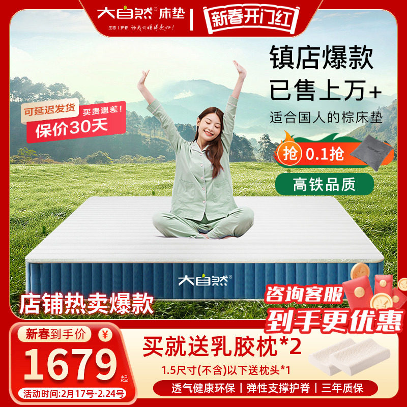 大自然棕床垫全山棕护脊椎棕榈双人1.8m1.5米硬棕垫全棕可定制 A7