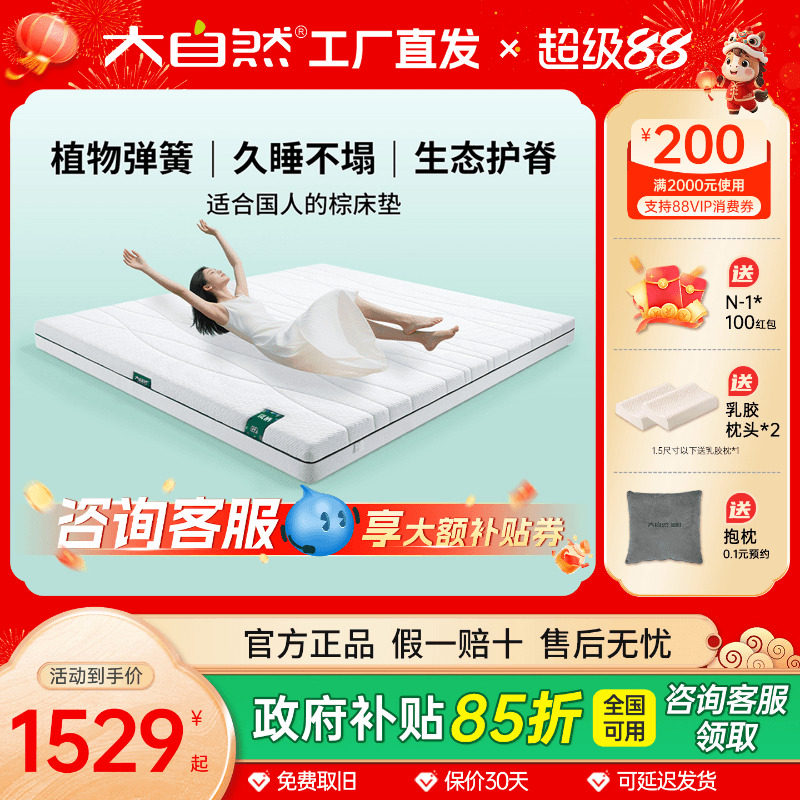 大自然床垫硬垫全山棕棕榈护腰护脊加硬1.5米床垫家用薄垫定制 H3